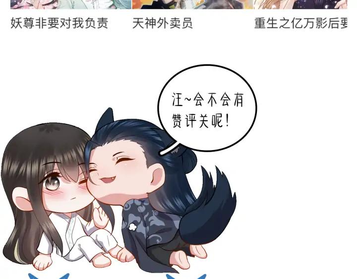 妖尊非要对我负责 - 第60话 连爱屋及乌都不懂… - 第138张图