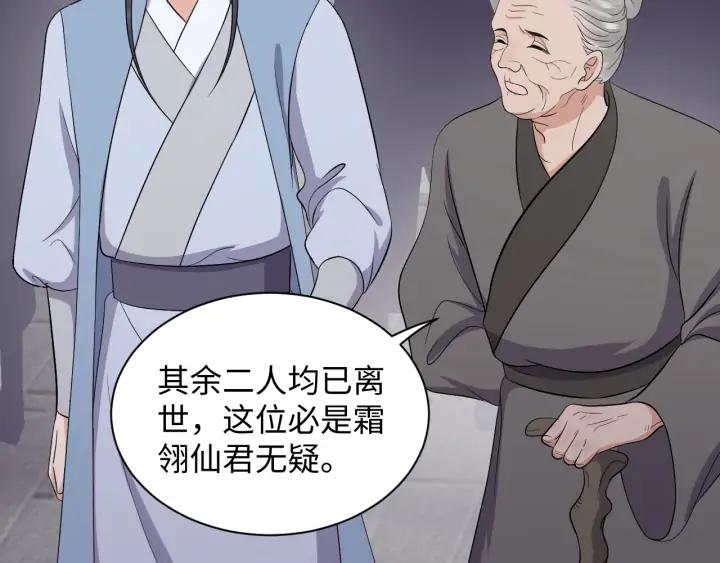 妖尊非要对我负责 - 第60话 连爱屋及乌都不懂… - 第35张图