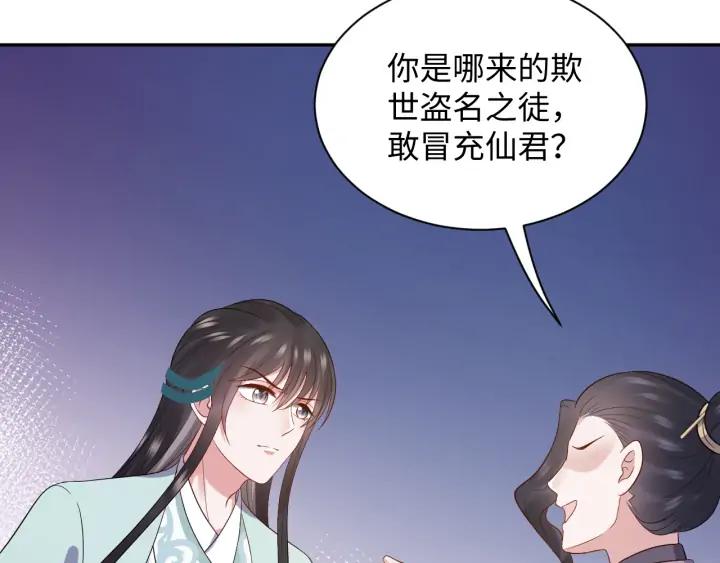 妖尊非要对我负责 - 第60话 连爱屋及乌都不懂… - 第10张图