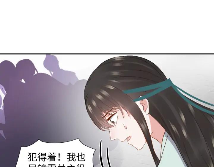 妖尊非要对我负责 - 第60话 连爱屋及乌都不懂… - 第46张图