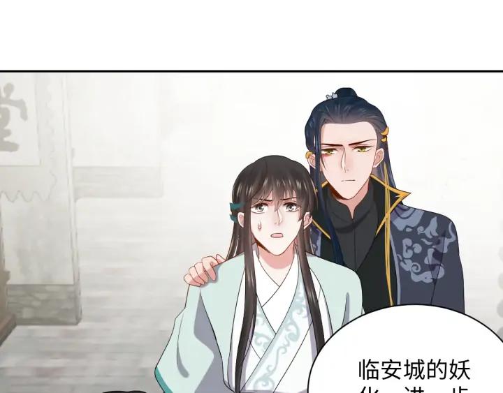 妖尊非要对我负责 - 第60话 连爱屋及乌都不懂… - 第119张图