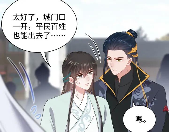 妖尊非要对我负责 - 第60话 连爱屋及乌都不懂… - 第98张图