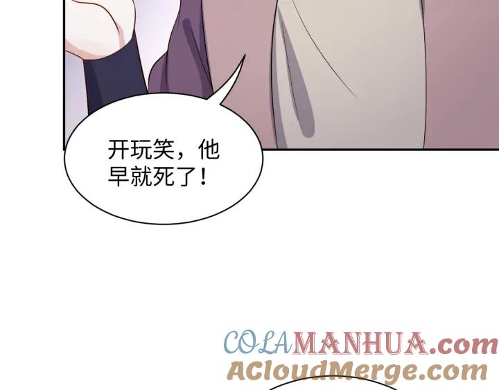 妖尊非要对我负责 - 第60话 连爱屋及乌都不懂… - 第9张图