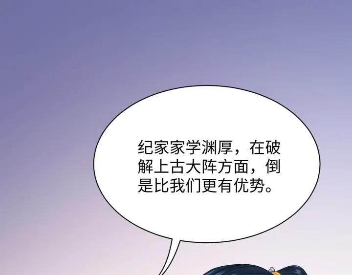 妖尊非要对我负责 - 第60话 连爱屋及乌都不懂… - 第103张图