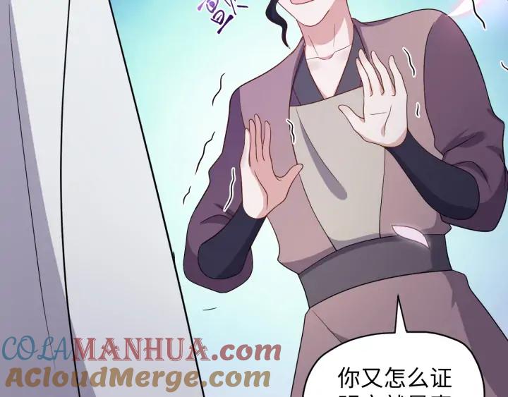 妖尊非要对我负责 - 第60话 连爱屋及乌都不懂… - 第25张图