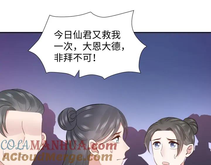 妖尊非要对我负责 - 第60话 连爱屋及乌都不懂… - 第49张图