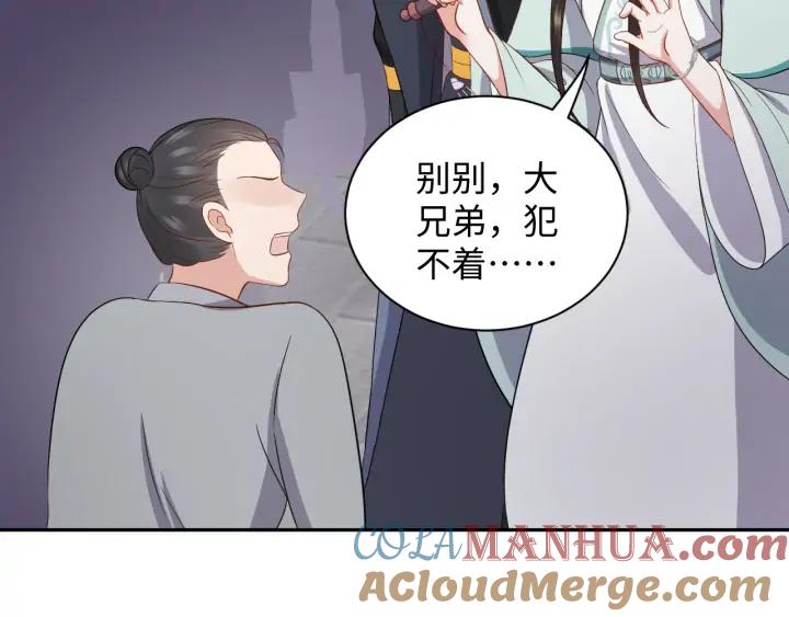 妖尊非要对我负责 - 第60话 连爱屋及乌都不懂… - 第45张图