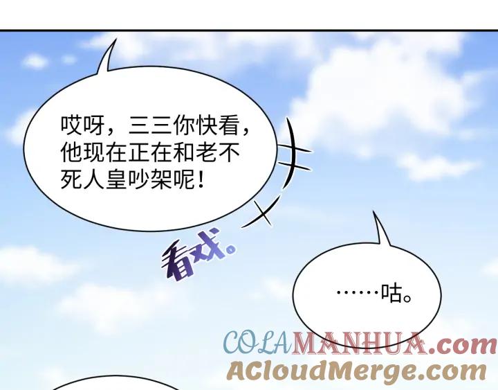 妖尊非要对我负责 - 第60话 连爱屋及乌都不懂… - 第97张图