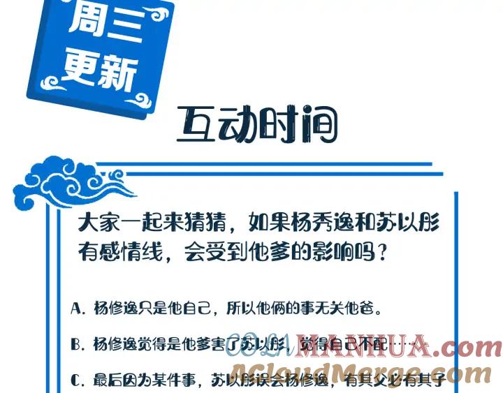 妖尊非要对我负责 - 第61话 俞音，不要动(_▽╲ - 第153张图