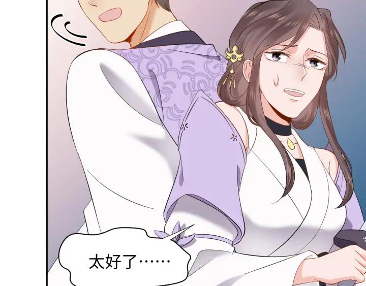 妖尊非要对我负责 - 第61话 俞音，不要动(_▽╲ - 第43张图