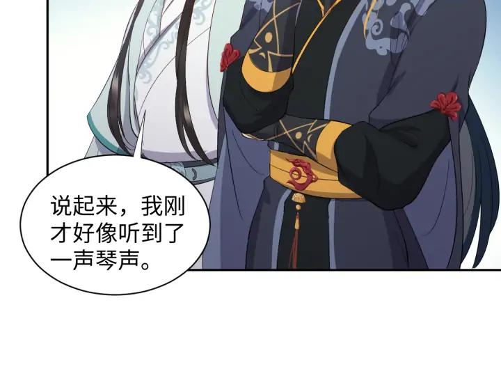 妖尊非要对我负责 - 第61话 俞音，不要动(_▽╲ - 第104张图