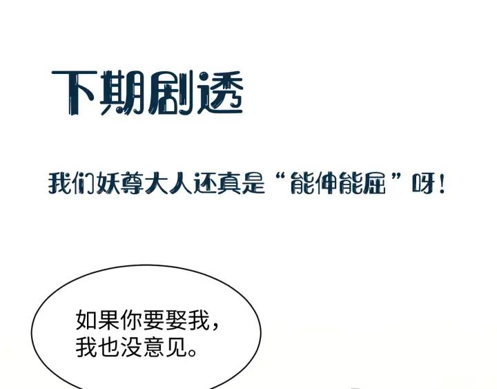 妖尊非要对我负责 - 第61话 俞音，不要动(_▽╲ - 第148张图