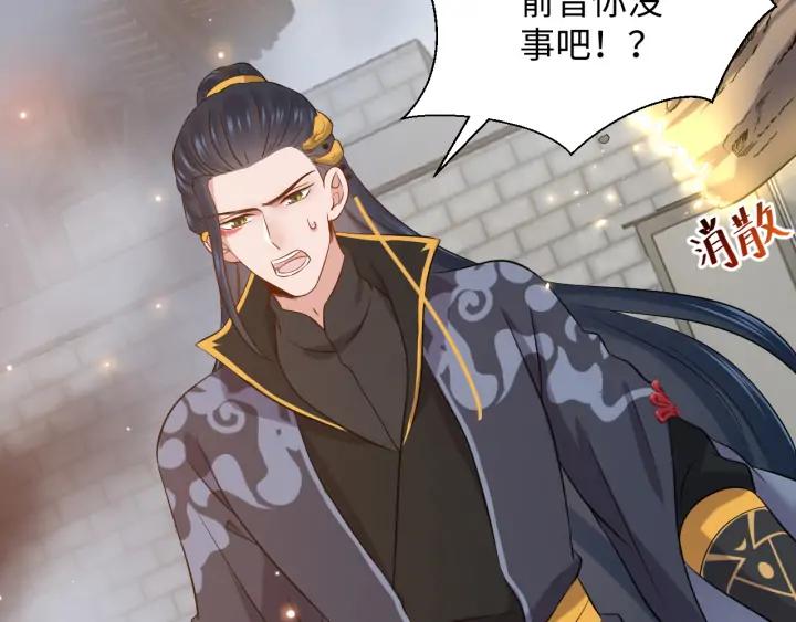 妖尊非要对我负责 - 第61话 俞音，不要动(_▽╲ - 第71张图