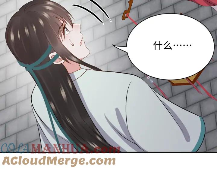 妖尊非要对我负责 - 第61话 俞音，不要动(_▽╲ - 第129张图