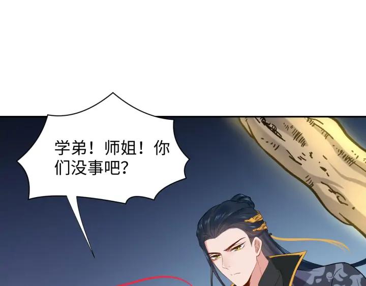 妖尊非要对我负责 - 第61话 俞音，不要动(_▽╲ - 第38张图