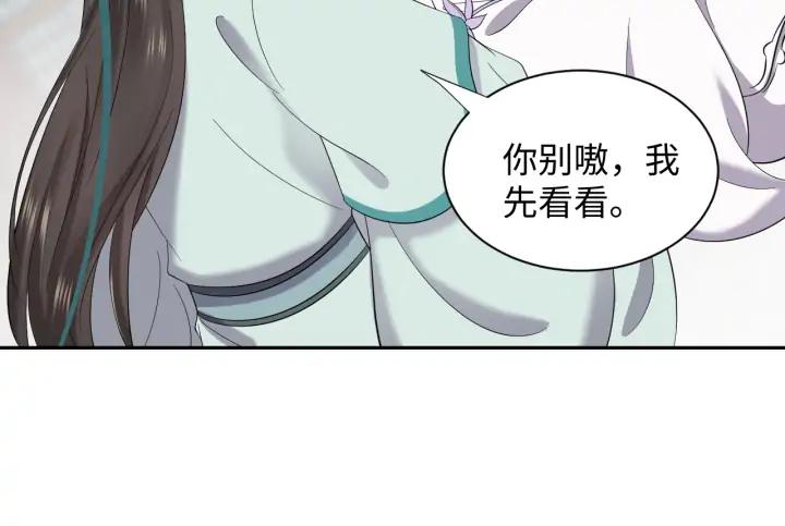 妖尊非要对我负责 - 第61话 俞音，不要动(_▽╲ - 第48张图