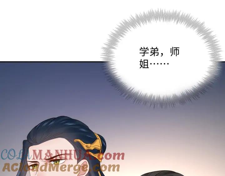 妖尊非要对我负责 - 第61话 俞音，不要动(_▽╲ - 第25张图