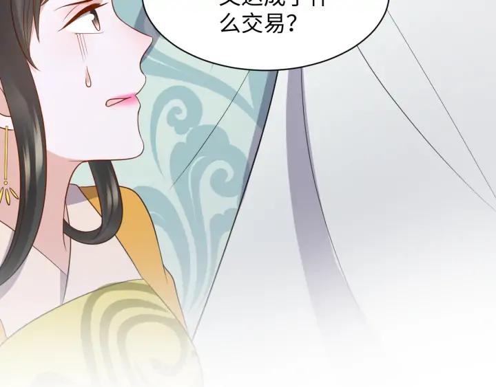 妖尊非要对我负责 - 第61话 俞音，不要动(_▽╲ - 第146张图