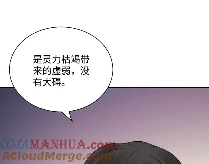 妖尊非要对我负责 - 第61话 俞音，不要动(_▽╲ - 第49张图