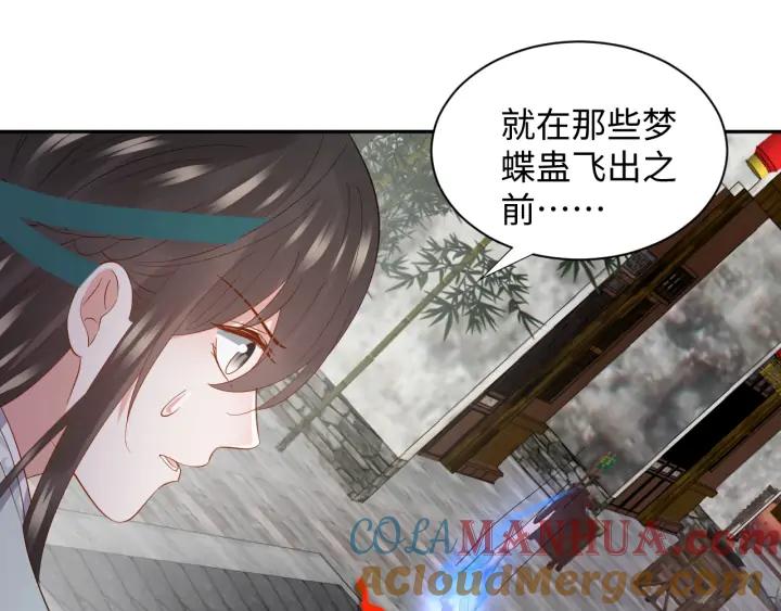 妖尊非要对我负责 - 第61话 俞音，不要动(_▽╲ - 第105张图