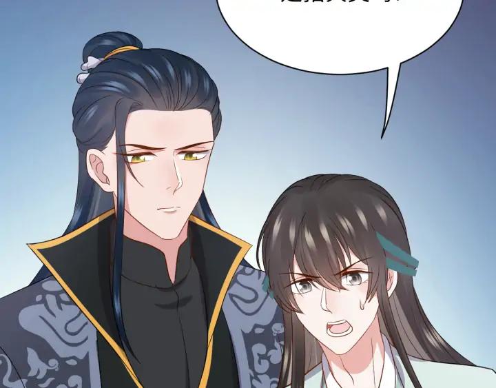 妖尊非要对我负责 - 第61话 俞音，不要动(_▽╲ - 第144张图