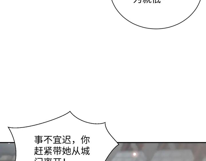 妖尊非要对我负责 - 第61话 俞音，不要动(_▽╲ - 第52张图