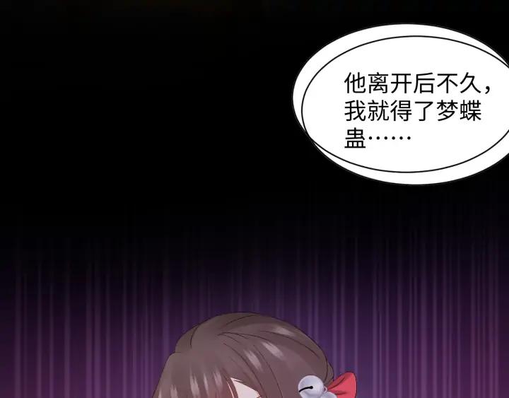 妖尊非要对我负责 - 第61话 俞音，不要动(_▽╲ - 第119张图