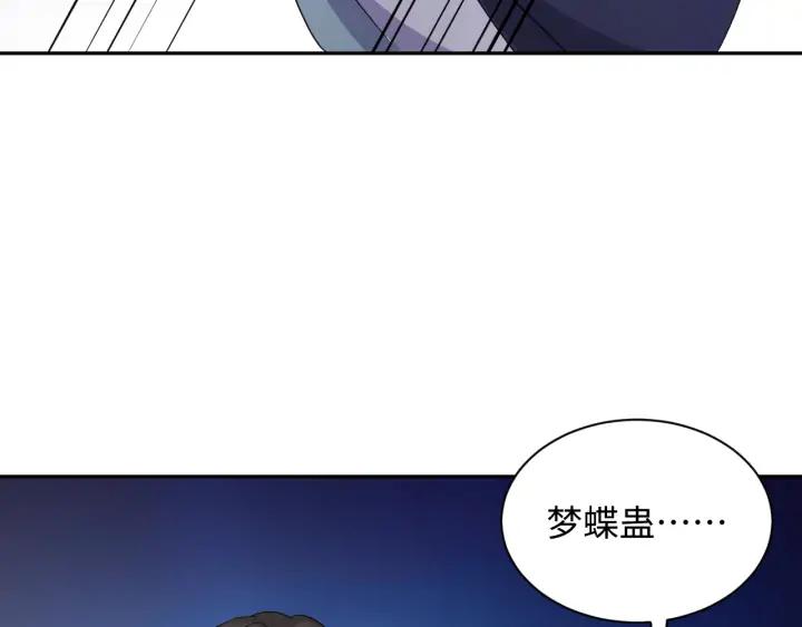 妖尊非要对我负责 - 第61话 俞音，不要动(_▽╲ - 第84张图