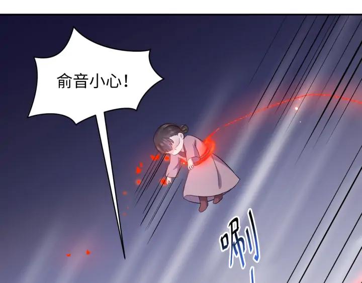 妖尊非要对我负责 - 第61话 俞音，不要动(_▽╲ - 第82张图