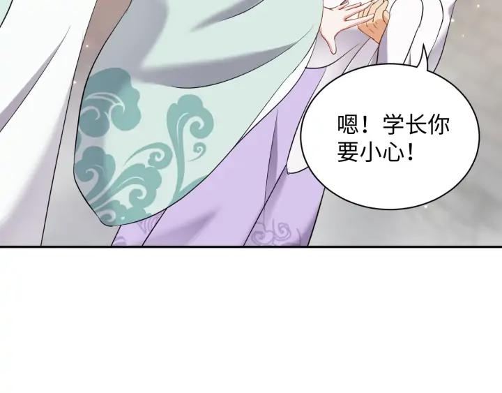 妖尊非要对我负责 - 第61话 俞音，不要动(_▽╲ - 第54张图