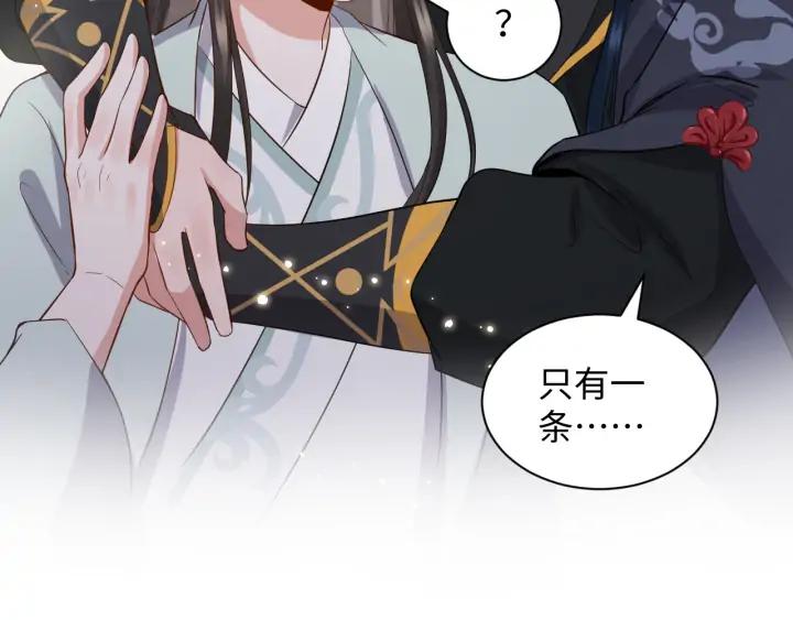 妖尊非要对我负责 - 第61话 俞音，不要动(_▽╲ - 第150张图