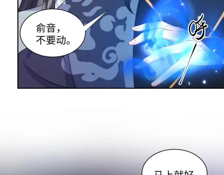 妖尊非要对我负责 - 第61话 俞音，不要动(_▽╲ - 第95张图