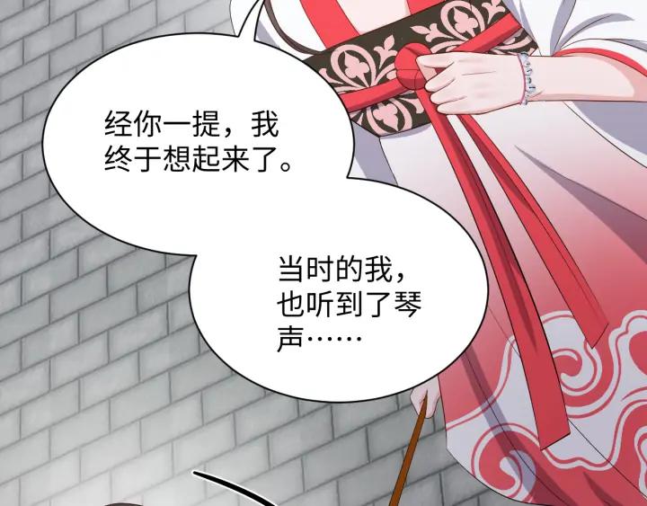 妖尊非要对我负责 - 第61话 俞音，不要动(_▽╲ - 第128张图