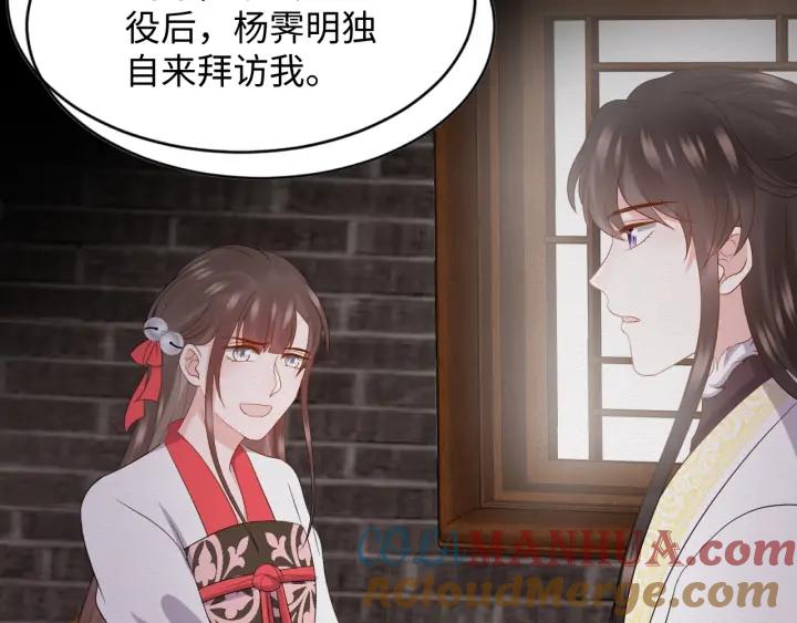 妖尊非要对我负责 - 第61话 俞音，不要动(_▽╲ - 第117张图