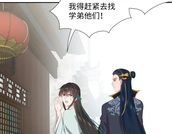 妖尊非要对我负责 - 第61话 俞音，不要动(_▽╲ - 第22张图