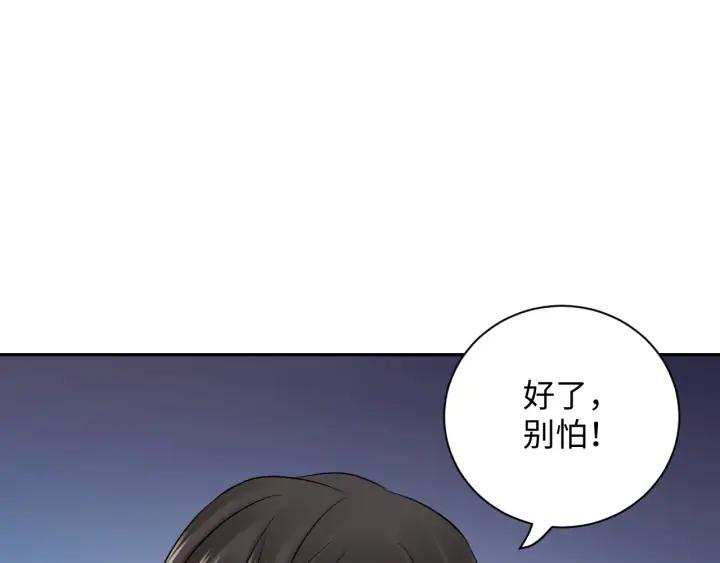 妖尊非要对我负责 - 第61话 俞音，不要动(_▽╲ - 第74张图