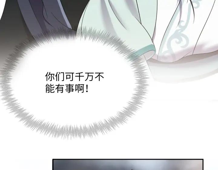 妖尊非要对我负责 - 第61话 俞音，不要动(_▽╲ - 第27张图