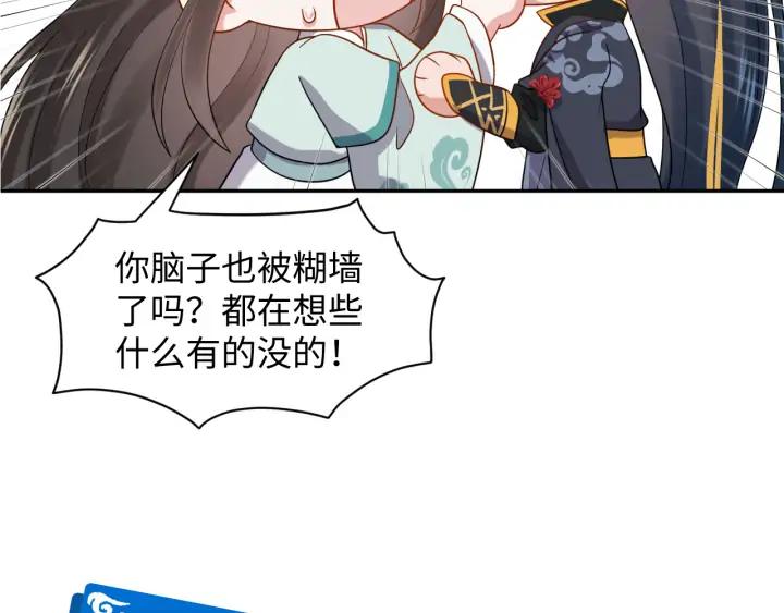 妖尊非要对我负责 - 第61话 俞音，不要动(_▽╲ - 第152张图