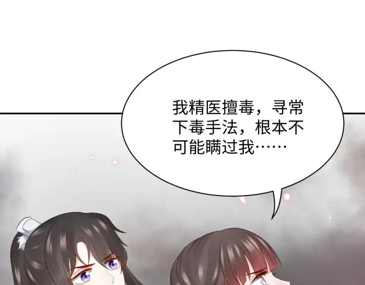 妖尊非要对我负责 - 第61话 俞音，不要动(_▽╲ - 第124张图