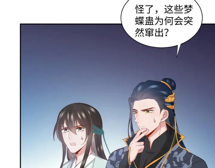 妖尊非要对我负责 - 第61话 俞音，不要动(_▽╲ - 第103张图