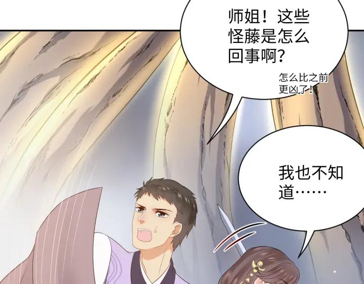 妖尊非要对我负责 - 第61话 俞音，不要动(_▽╲ - 第32张图