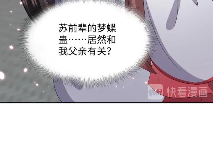 妖尊非要对我负责 - 第61话 俞音，不要动(_▽╲ - 第126张图