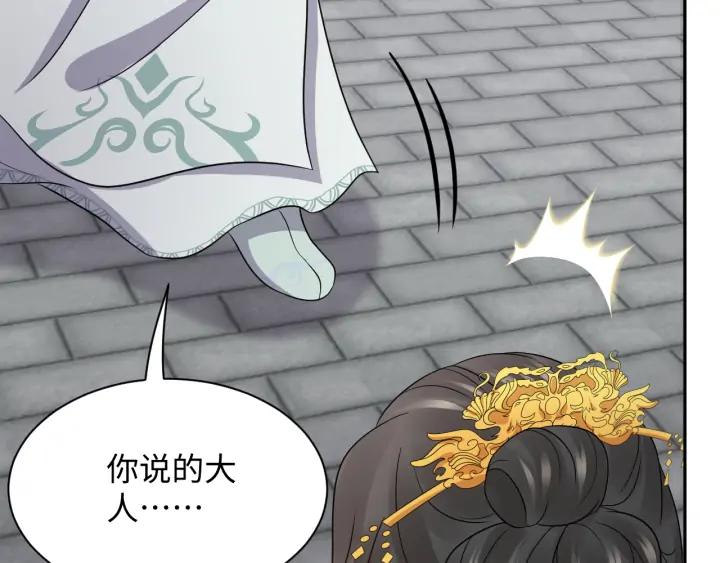 妖尊非要对我负责 - 第61话 俞音，不要动(_▽╲ - 第142张图