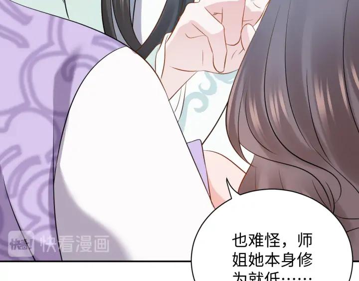 妖尊非要对我负责 - 第61话 俞音，不要动(_▽╲ - 第51张图