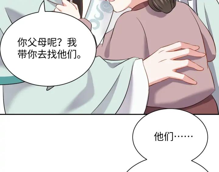 妖尊非要对我负责 - 第61话 俞音，不要动(_▽╲ - 第76张图