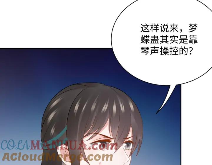 妖尊非要对我负责 - 第61话 俞音，不要动(_▽╲ - 第133张图