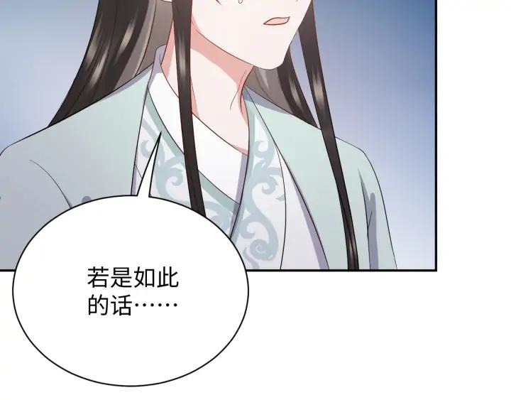 妖尊非要对我负责 - 第61话 俞音，不要动(_▽╲ - 第134张图