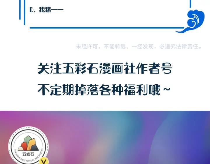 妖尊非要对我负责 - 第61话 俞音，不要动(_▽╲ - 第154张图