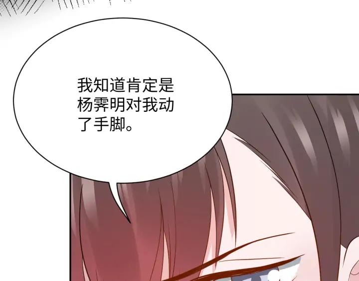 妖尊非要对我负责 - 第61话 俞音，不要动(_▽╲ - 第122张图