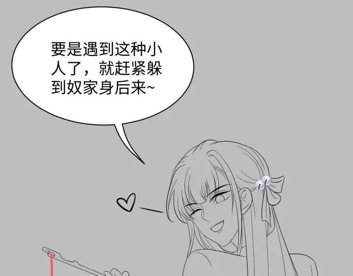 妖尊非要对我负责 - 第62话 不许你拆散他和尊主！ - 第123张图